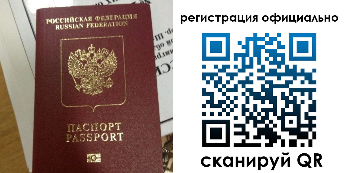 временная регистрация недорого в Балаково