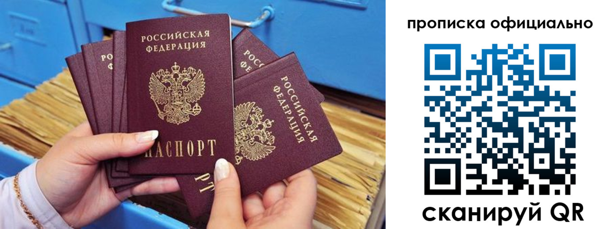 временная регистрация недорого в Балаково