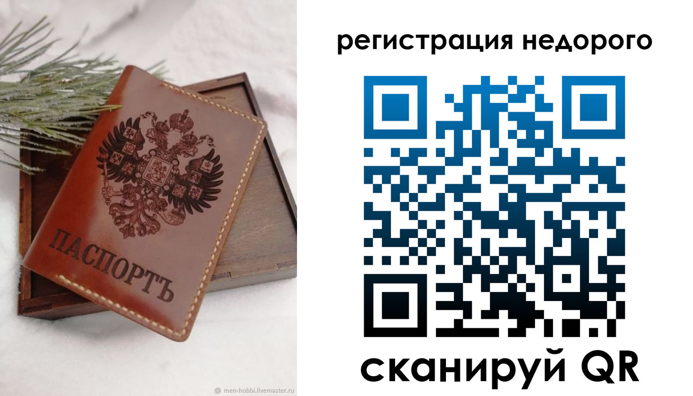 временная регистрация гарантия в Балаково