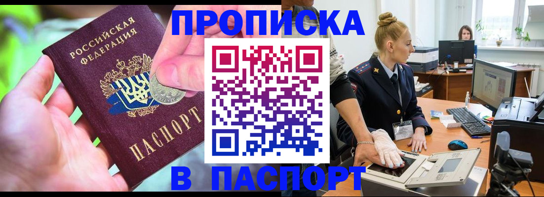 прописка иностранных граждан в Балаково